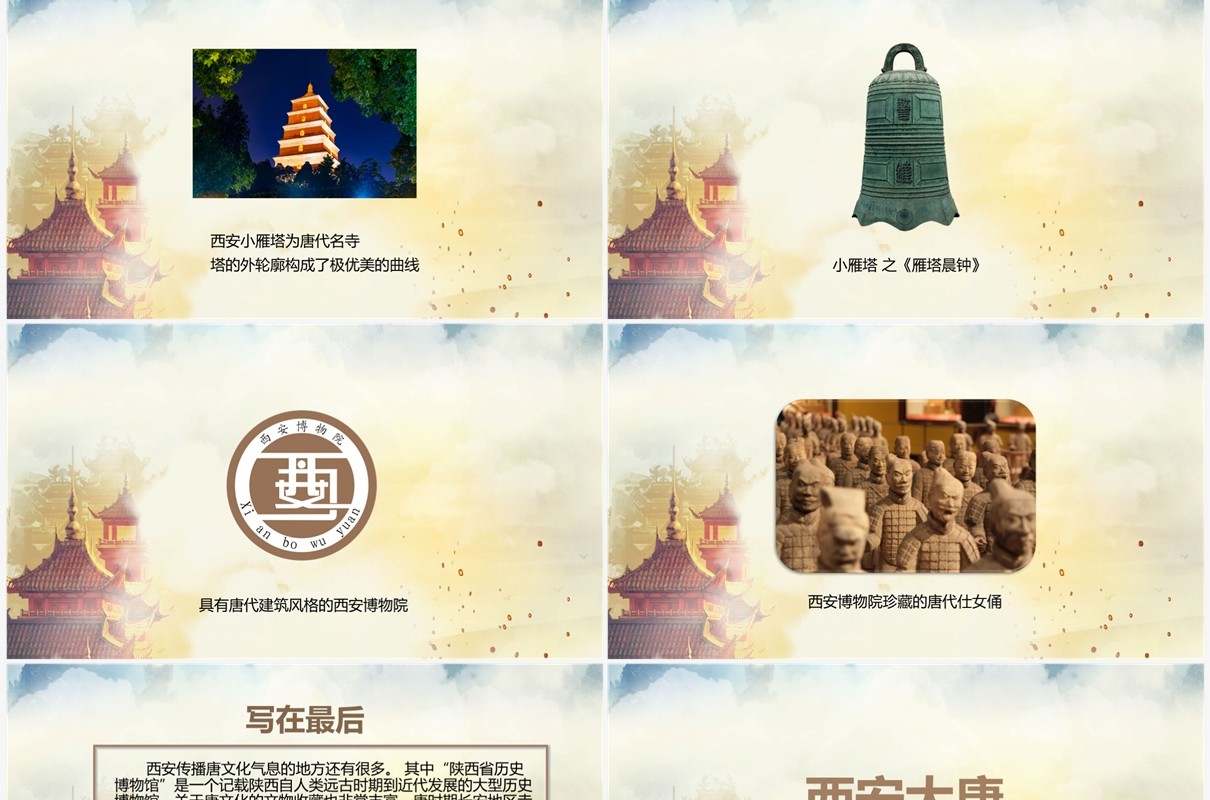 古代中国风西安大唐遗址公园介绍PPT模板