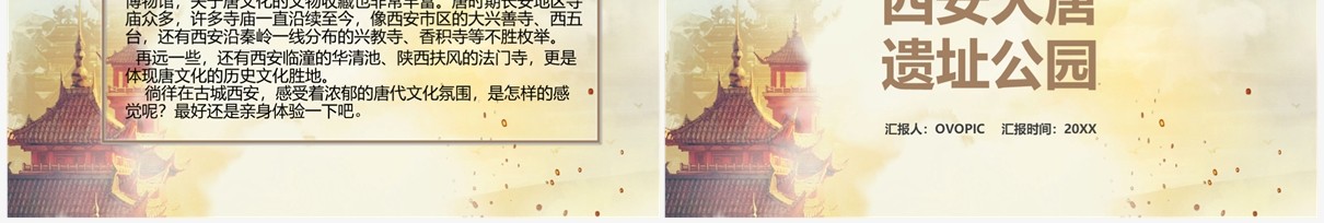 古代中国风西安大唐遗址公园介绍PPT模板