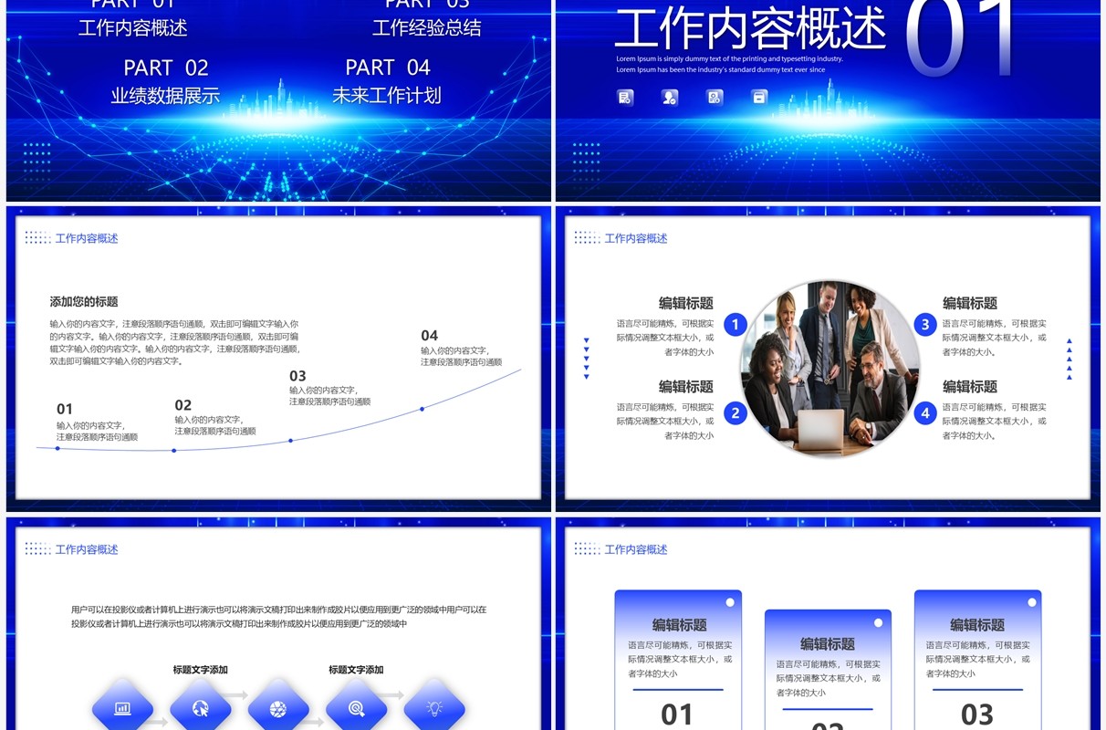 蓝色科技风互联网行业工作汇报PPT模板