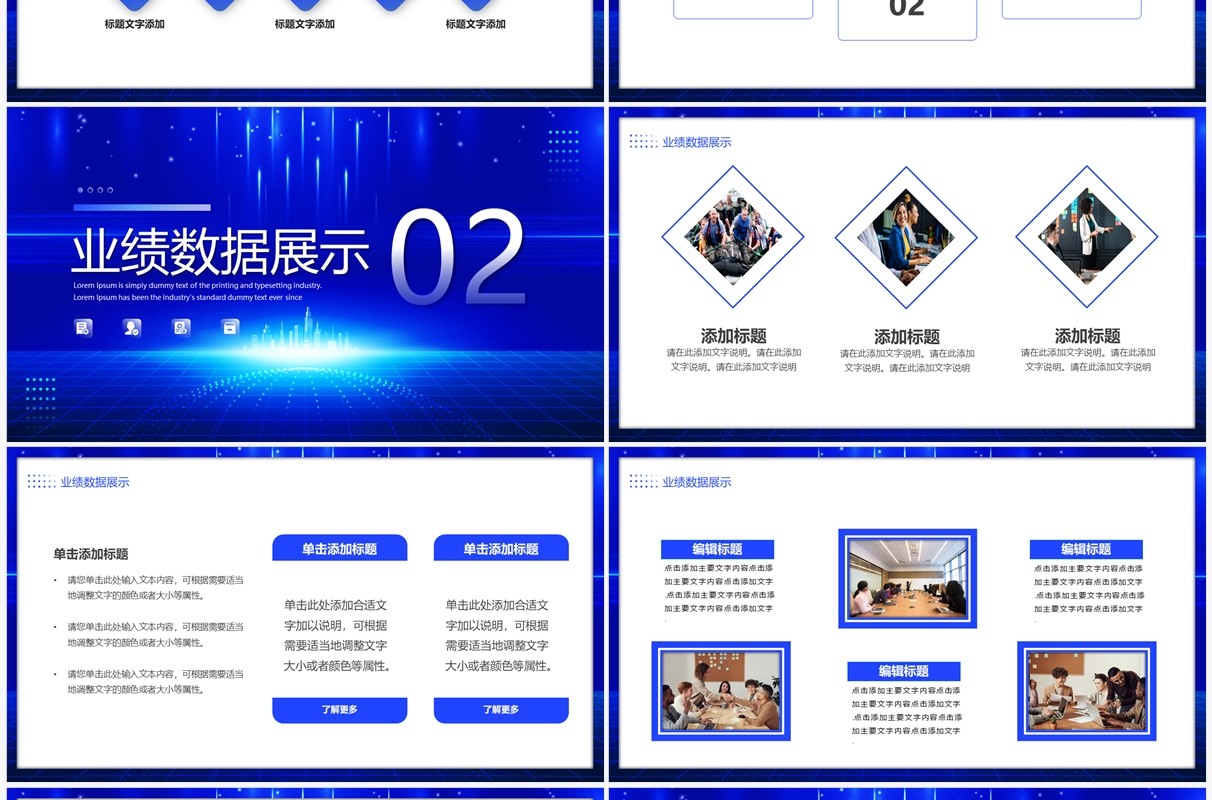 蓝色科技风互联网行业工作汇报PPT模板