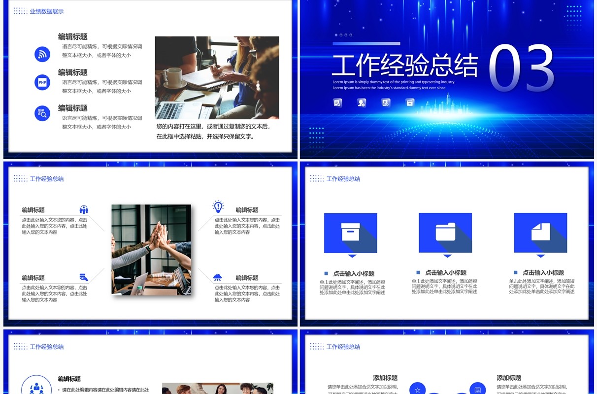 蓝色科技风互联网行业工作汇报PPT模板