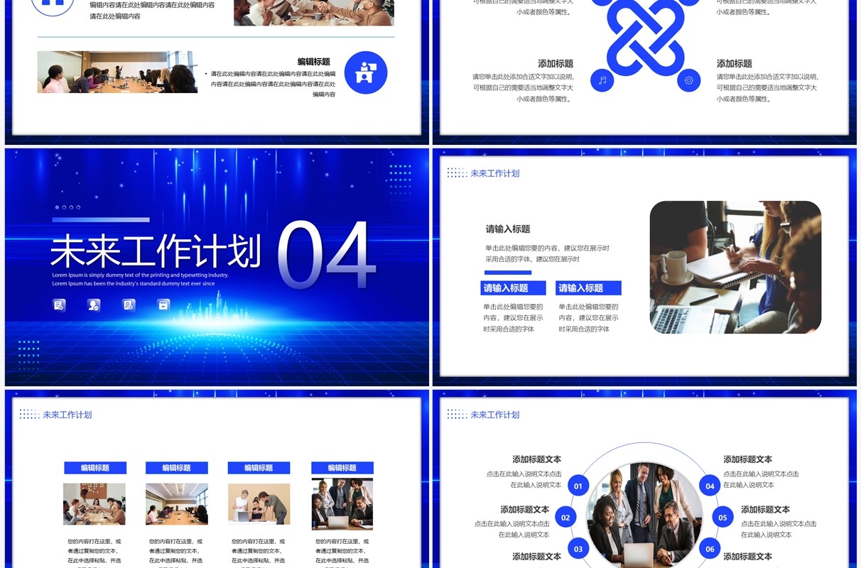 蓝色科技风互联网行业工作汇报PPT模板