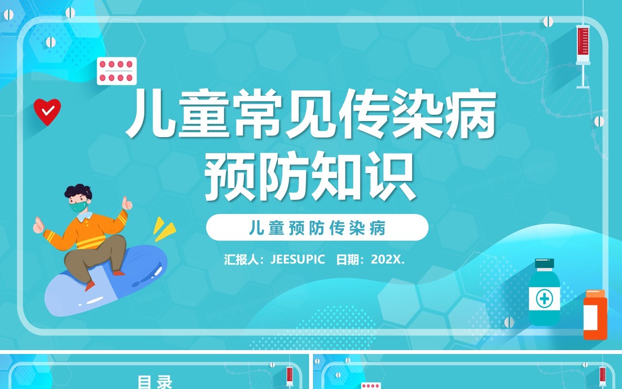 蓝色卡通儿童常见传染病预防知识介绍PPT模板