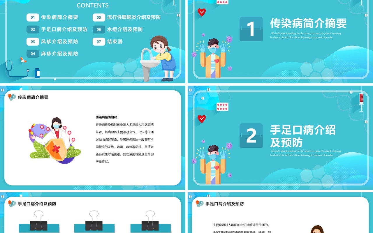 蓝色卡通儿童常见传染病预防知识介绍PPT模板