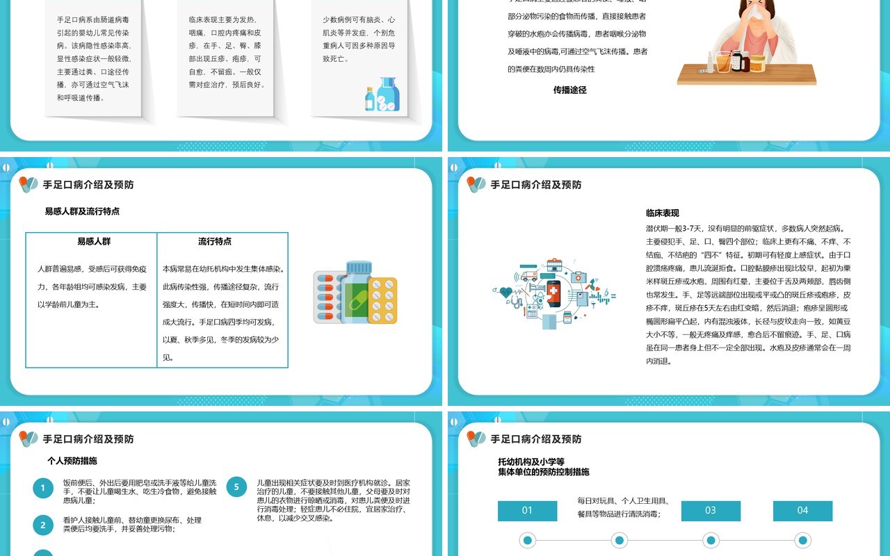 蓝色卡通儿童常见传染病预防知识介绍PPT模板