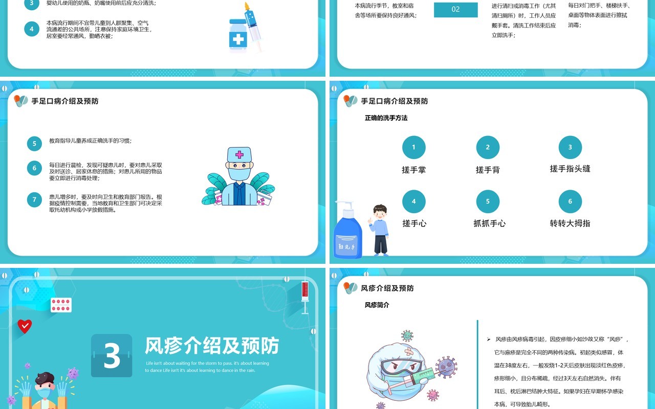 蓝色卡通儿童常见传染病预防知识介绍PPT模板