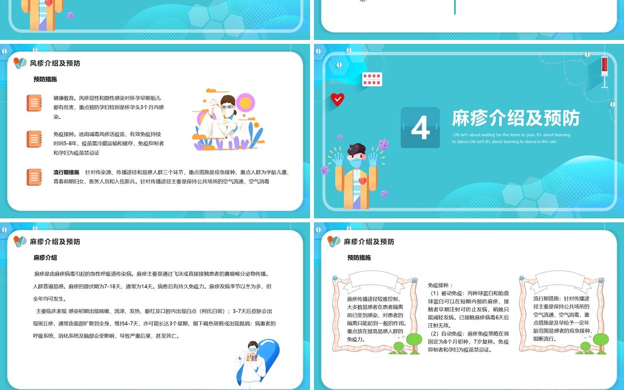 蓝色卡通儿童常见传染病预防知识介绍PPT模板