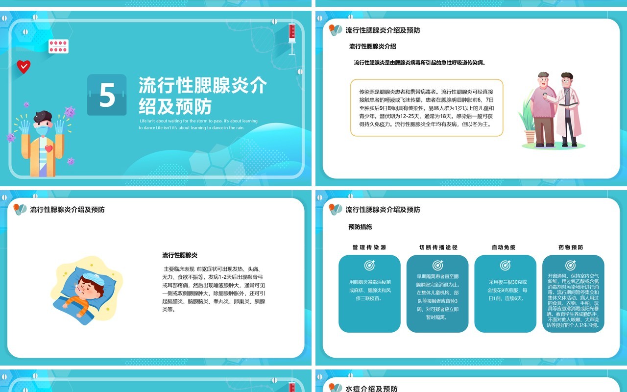 蓝色卡通儿童常见传染病预防知识介绍PPT模板