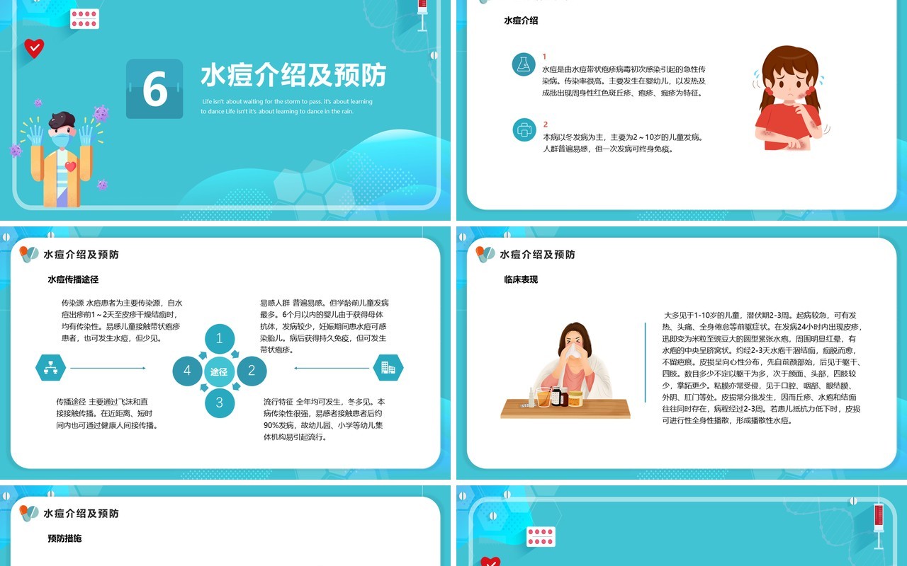 蓝色卡通儿童常见传染病预防知识介绍PPT模板