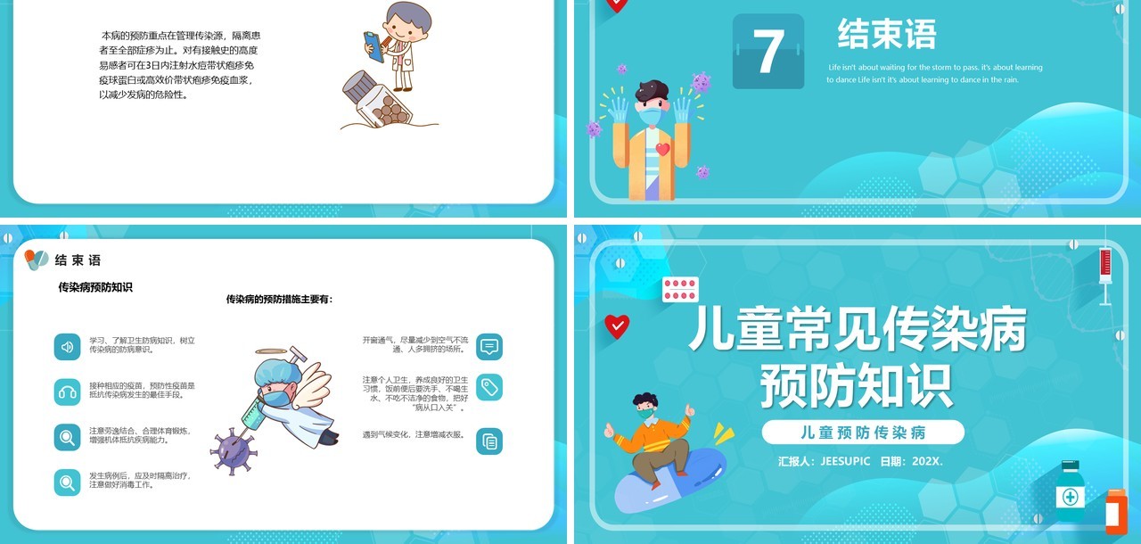 蓝色卡通儿童常见传染病预防知识介绍PPT模板