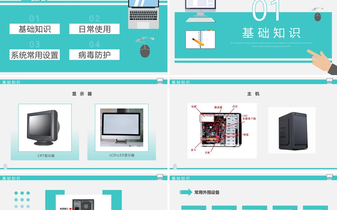绿色简约风电脑基本操作知识PPT模板