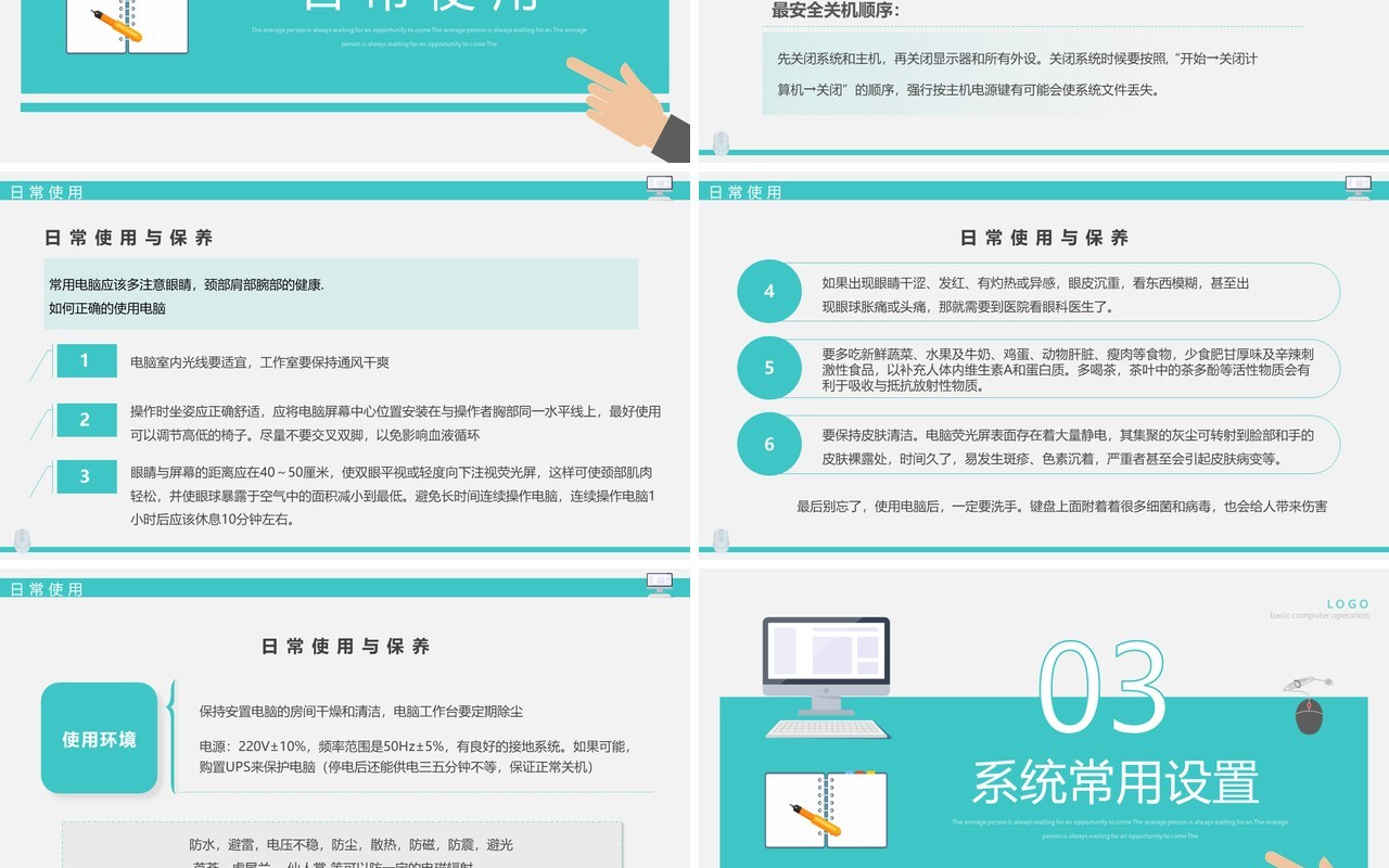 绿色简约风电脑基本操作知识PPT模板