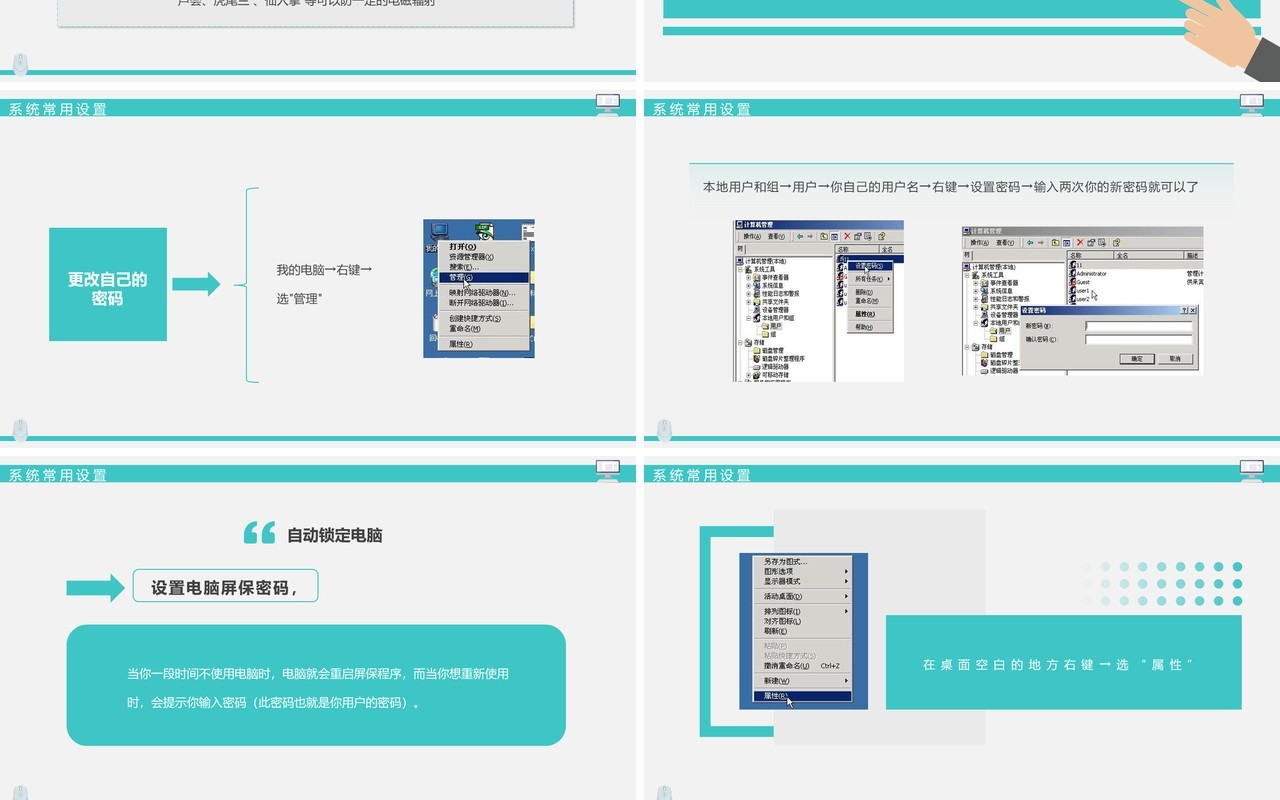 绿色简约风电脑基本操作知识PPT模板