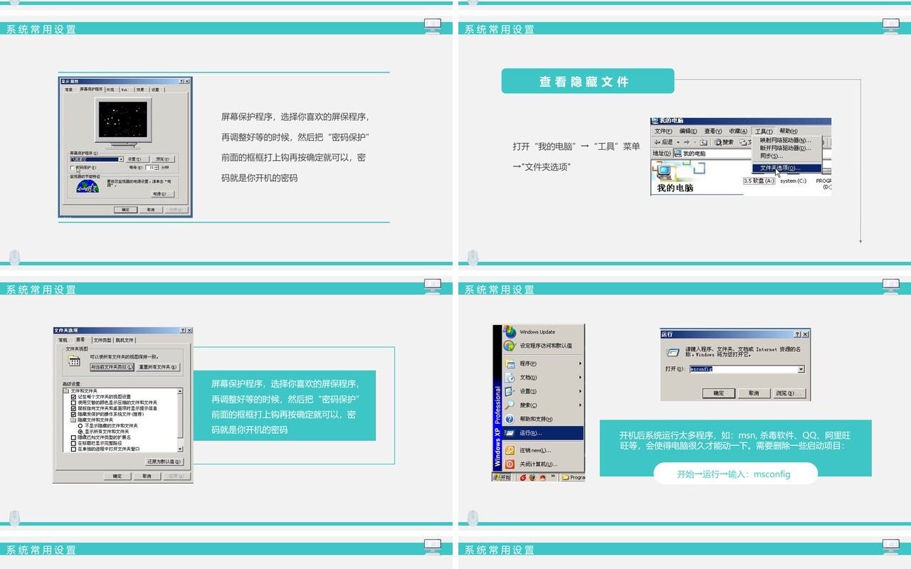 绿色简约风电脑基本操作知识PPT模板