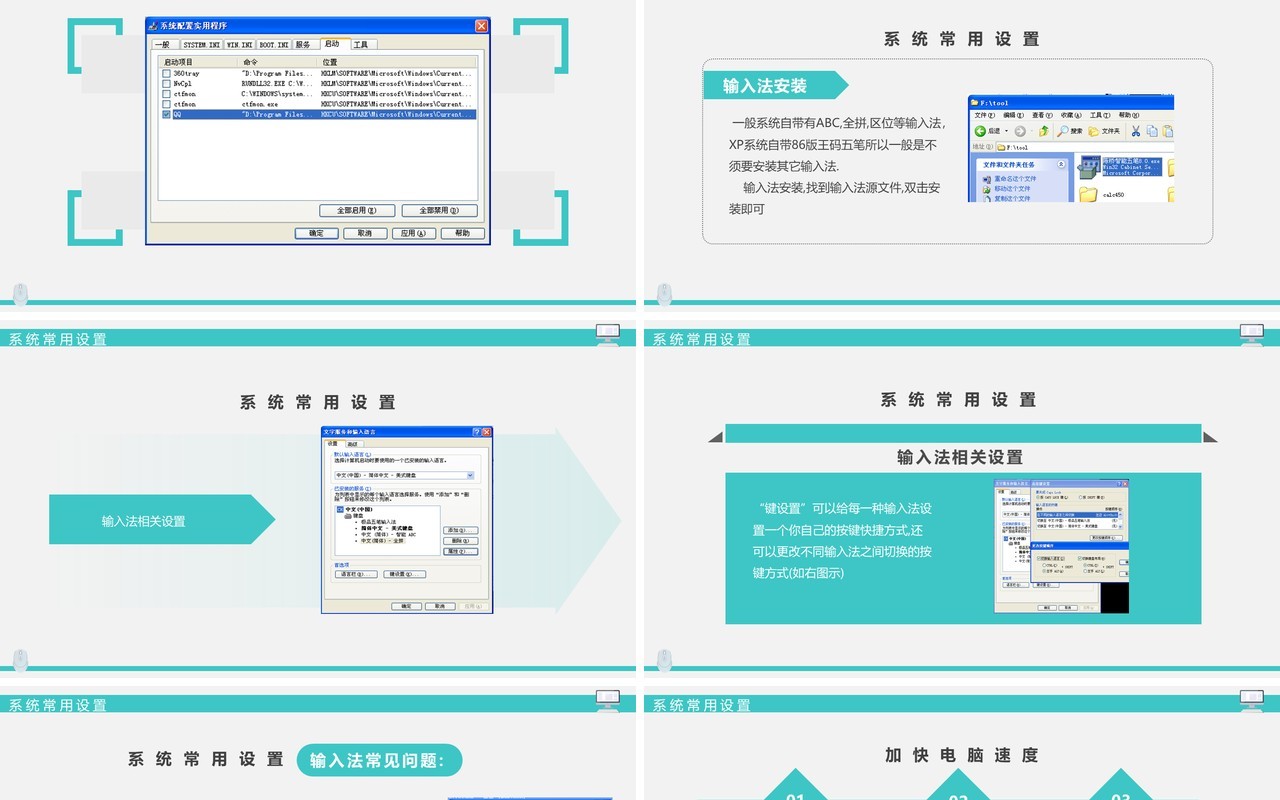 绿色简约风电脑基本操作知识PPT模板