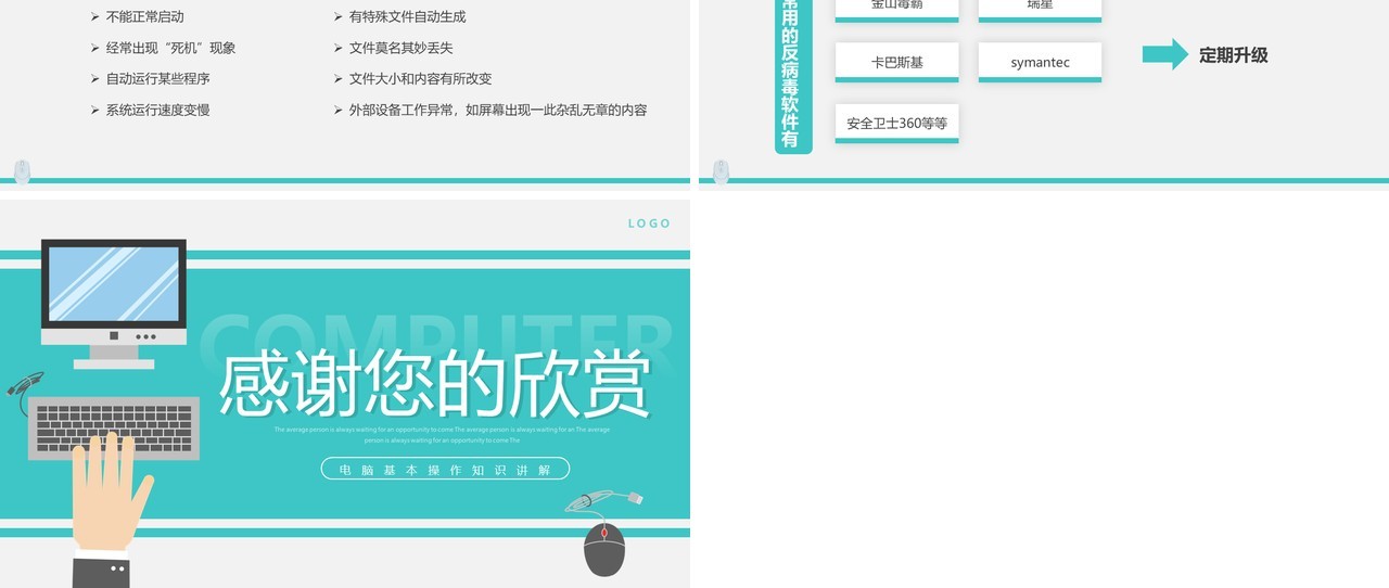 绿色简约风电脑基本操作知识PPT模板