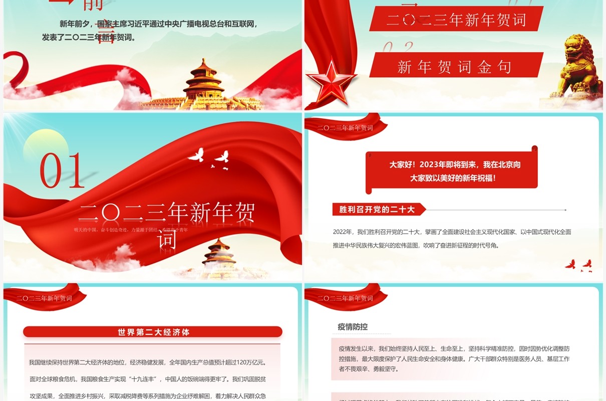 绿色简约党政风2023新年贺词PPT模板