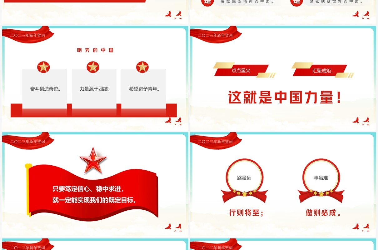 绿色简约党政风2023新年贺词PPT模板
