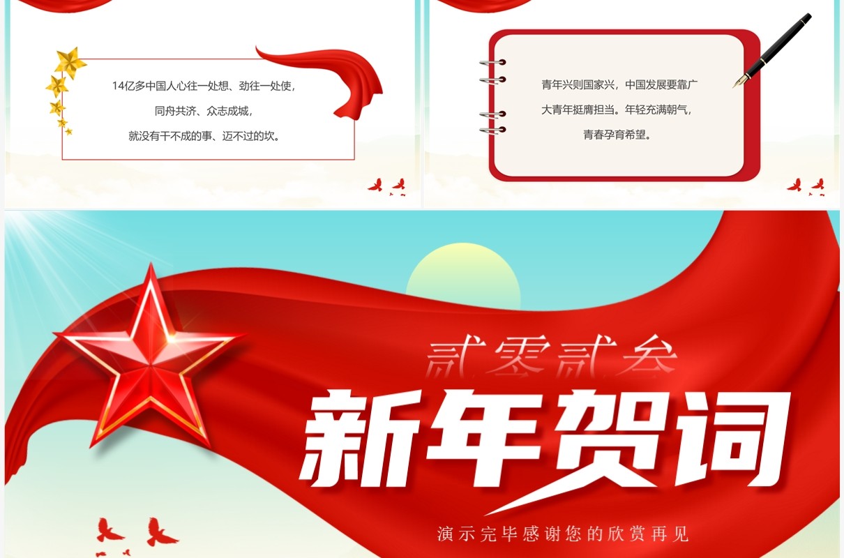绿色简约党政风2023新年贺词PPT模板