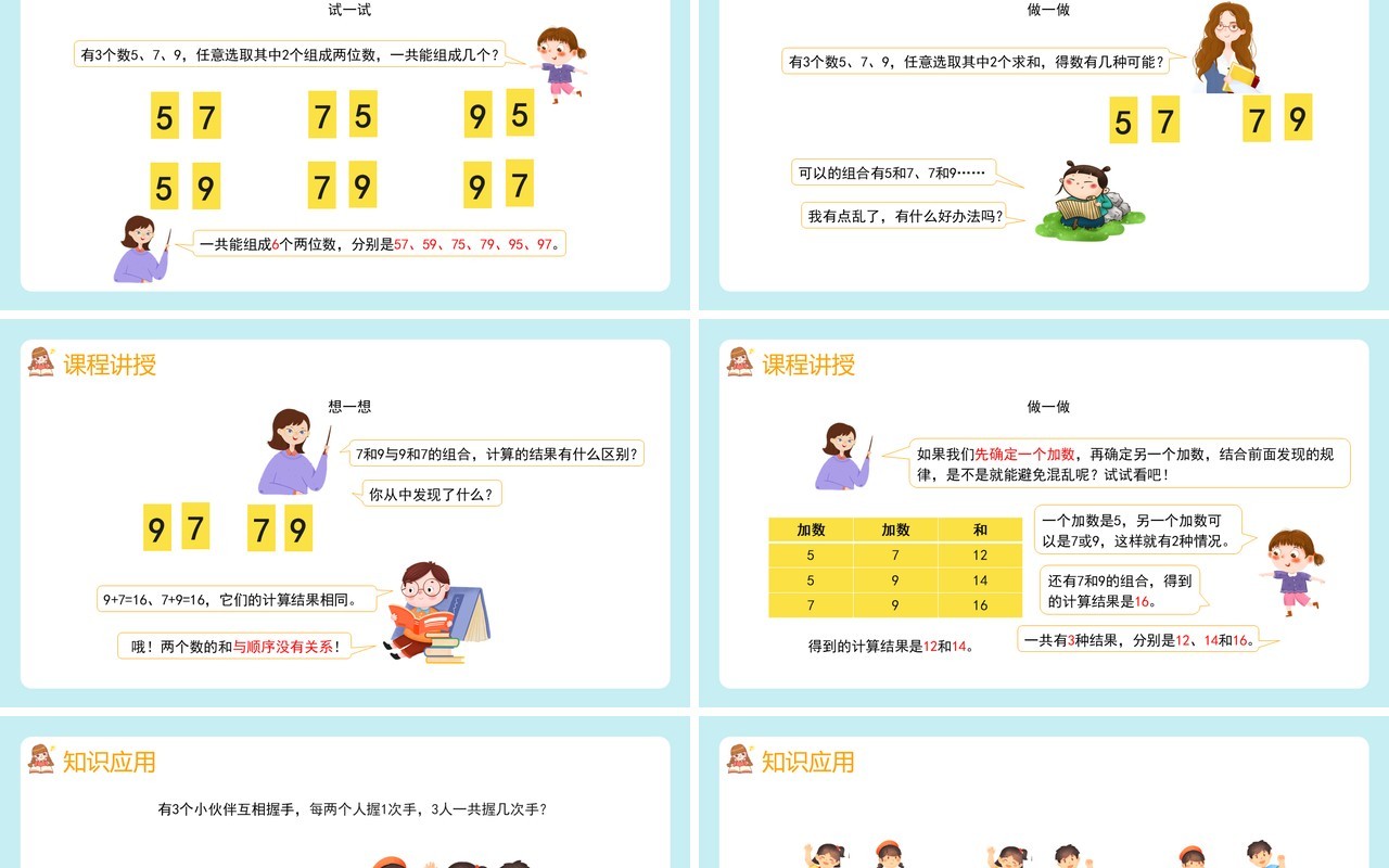 部编版二年级数学上册简单的组合课件PPT模板