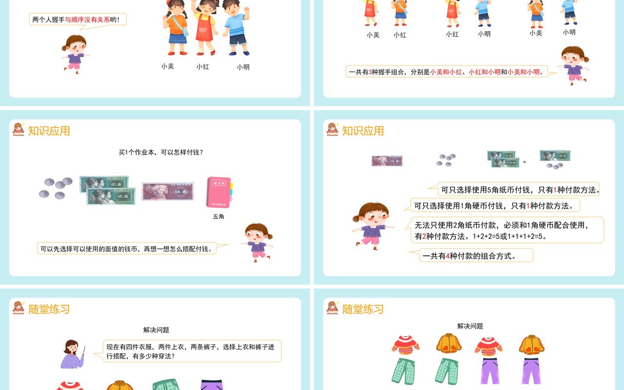 部编版二年级数学上册简单的组合课件PPT模板
