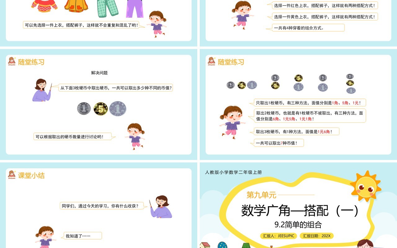 部编版二年级数学上册简单的组合课件PPT模板