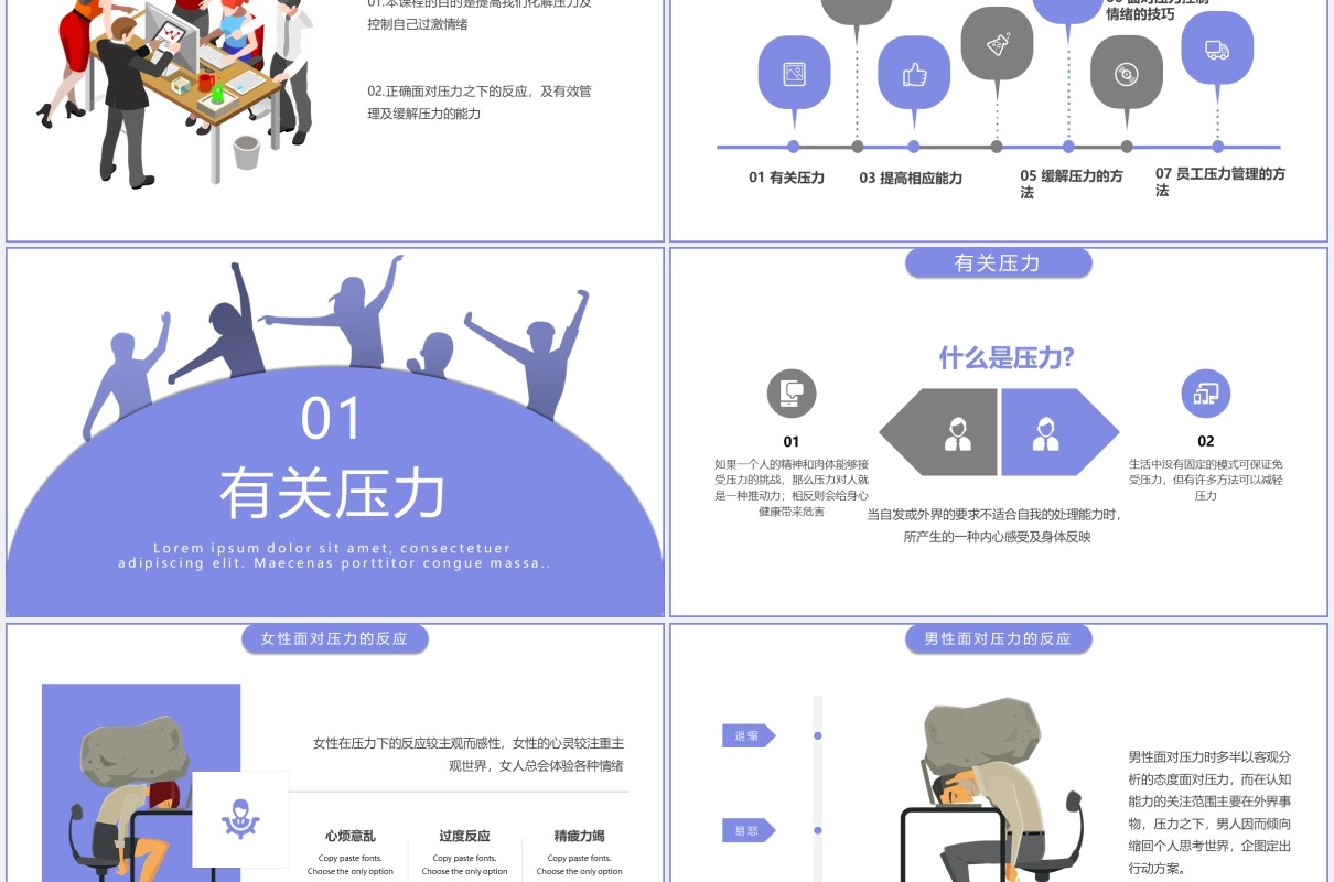 紫色卡通插画企业培训压力与情绪管理课件PPT模板