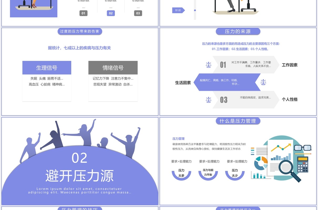 紫色卡通插画企业培训压力与情绪管理课件PPT模板