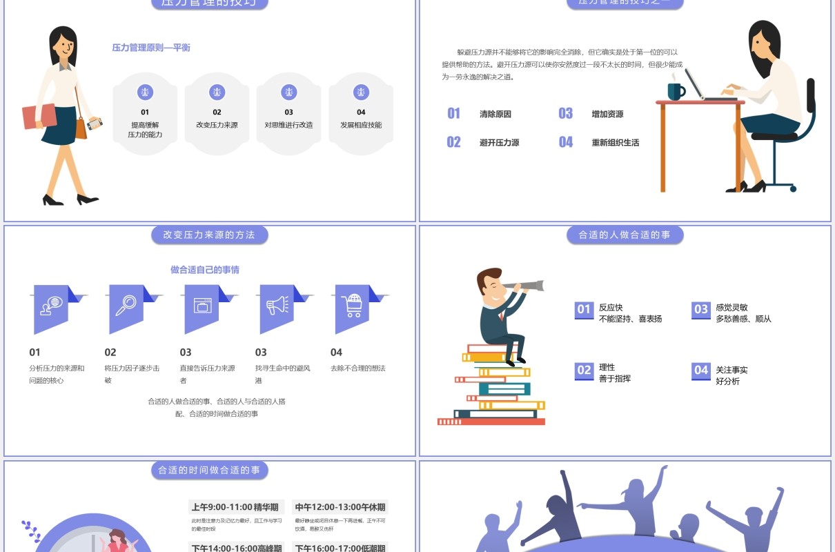 紫色卡通插画企业培训压力与情绪管理课件PPT模板
