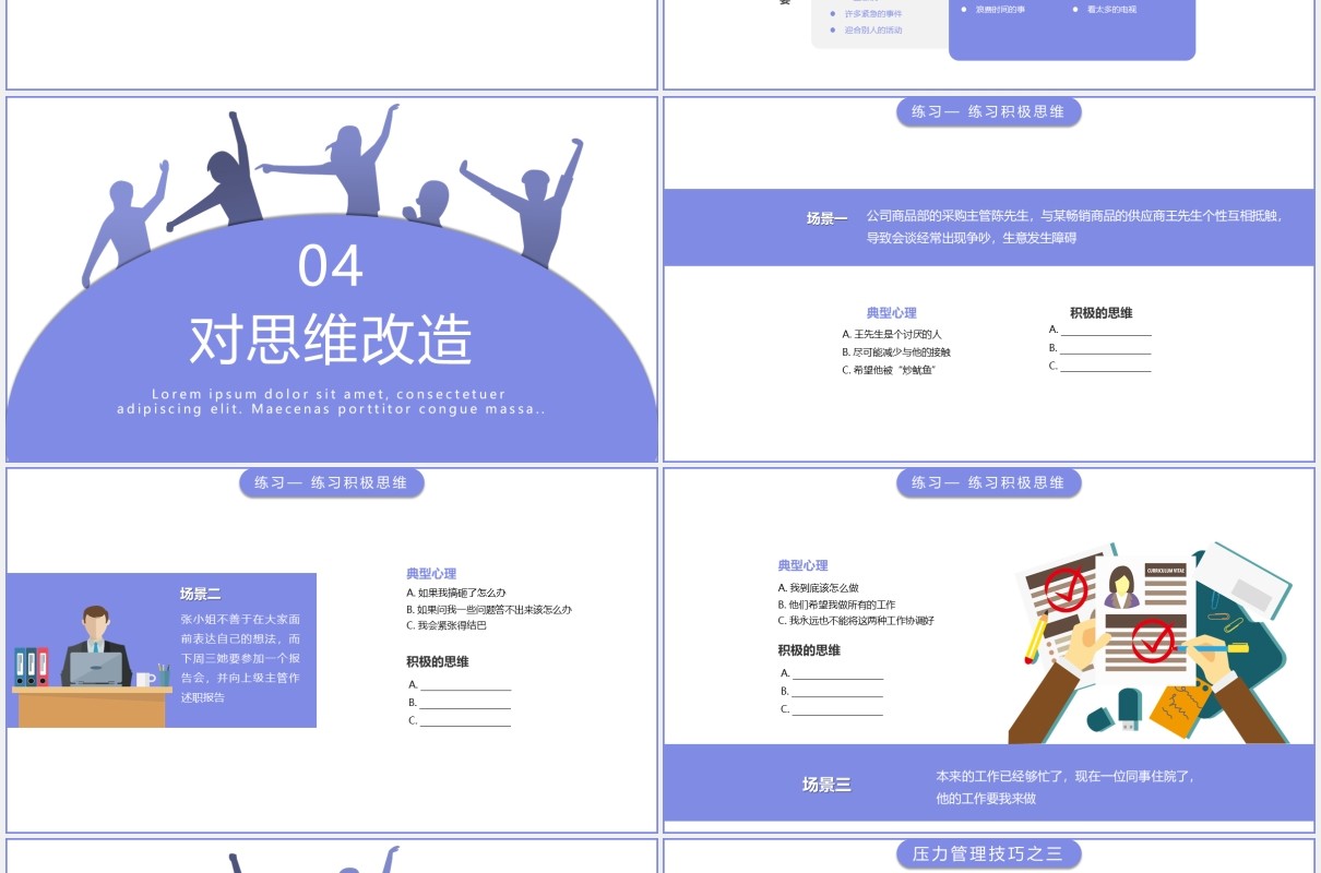 紫色卡通插画企业培训压力与情绪管理课件PPT模板