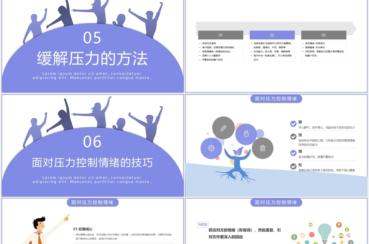 紫色卡通插画企业培训压力与情绪管理课件PPT模板