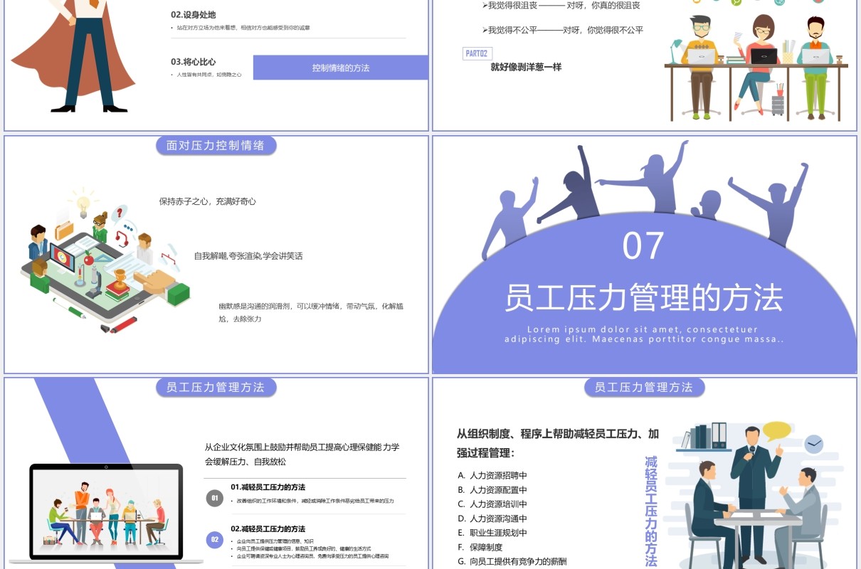 紫色卡通插画企业培训压力与情绪管理课件PPT模板