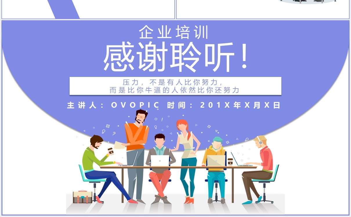 紫色卡通插画企业培训压力与情绪管理课件PPT模板
