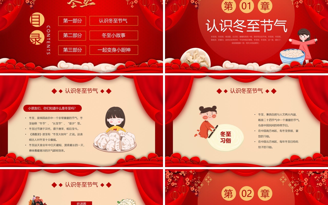 红色喜庆中国风二十四节气之冬至介绍PPT模板
