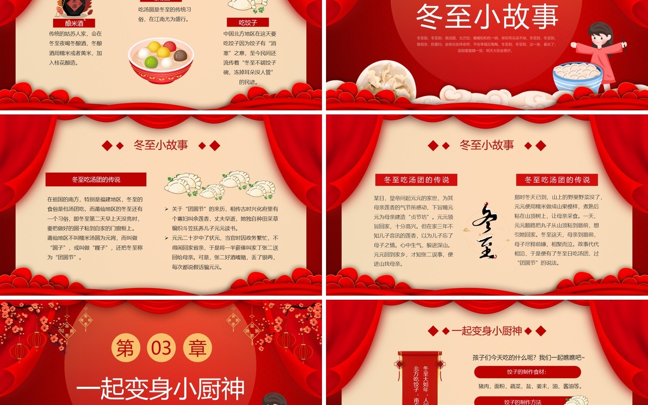 红色喜庆中国风二十四节气之冬至介绍PPT模板