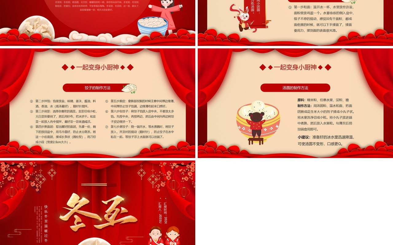红色喜庆中国风二十四节气之冬至介绍PPT模板