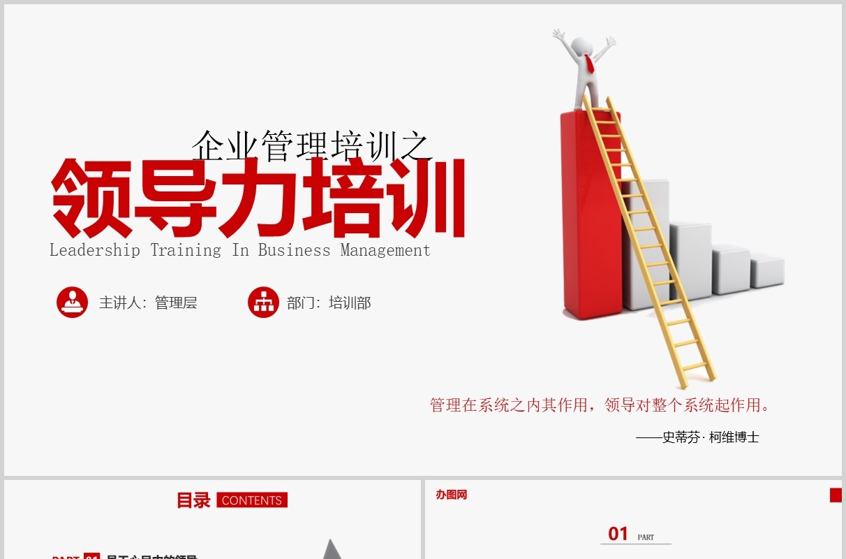 企业管理培训之领导力课件红色简约PPT模板