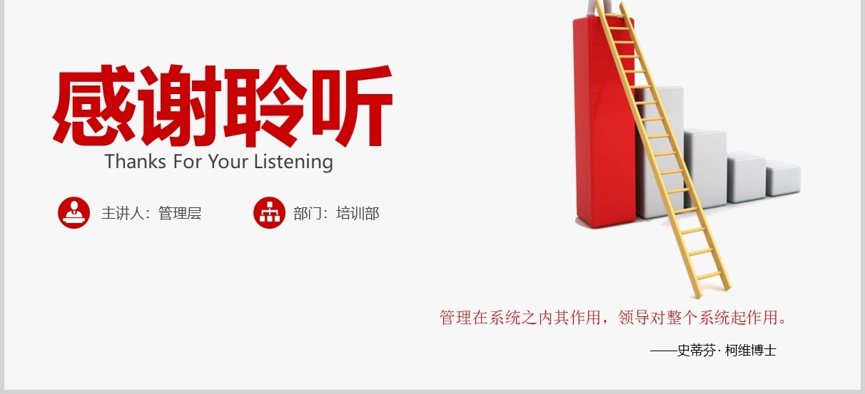 企业管理培训之领导力课件红色简约PPT模板