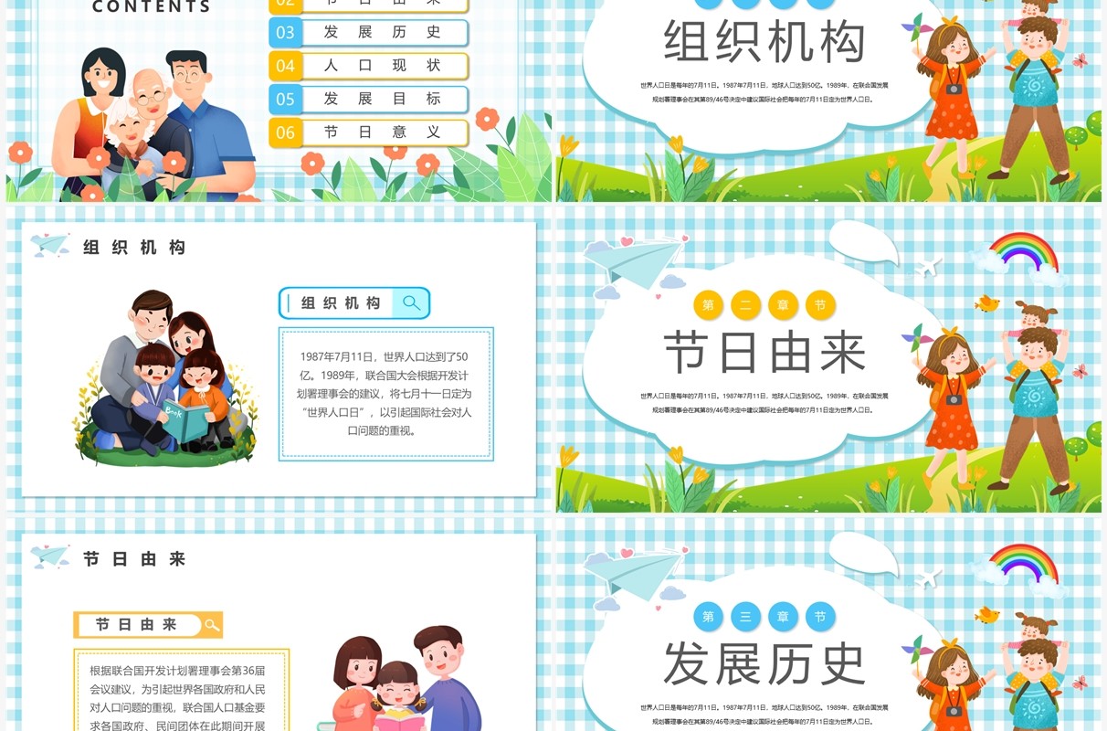 蓝色卡通风世界人口日PPT模板