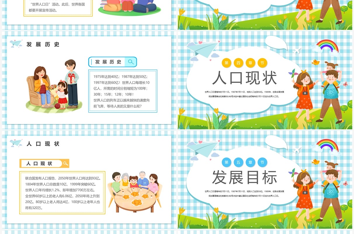 蓝色卡通风世界人口日PPT模板