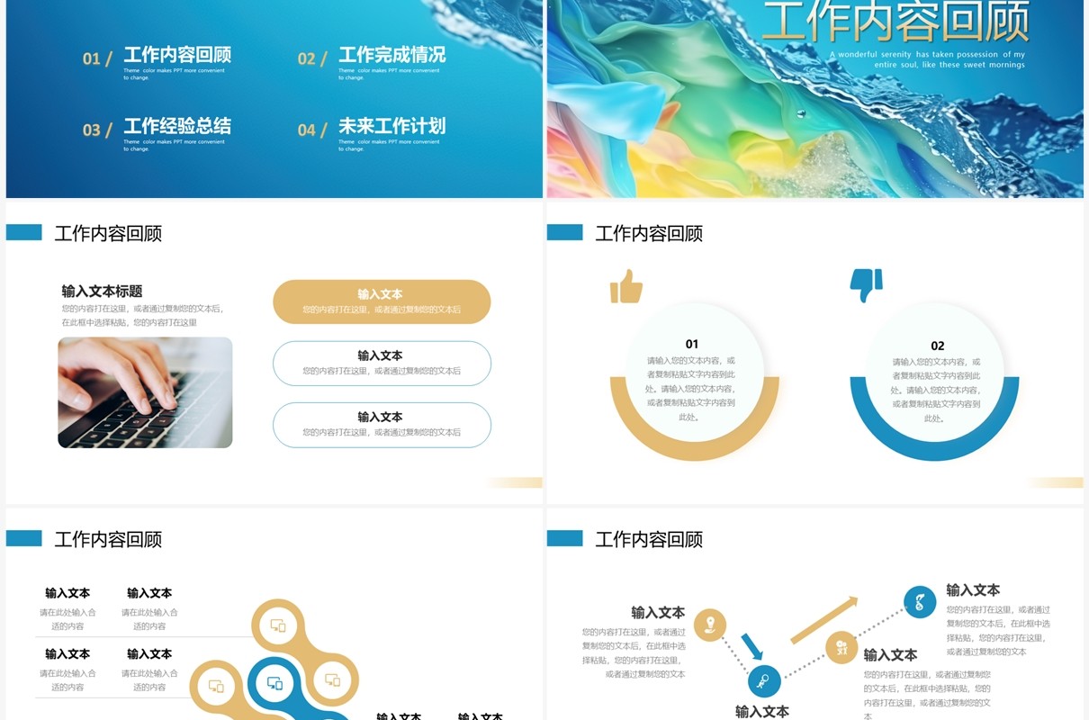 蓝色商务风凝心聚力奋斗以成工作总结汇报PPT模板
