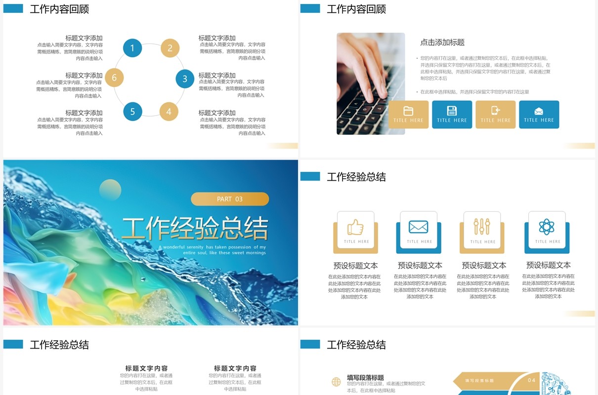 蓝色商务风凝心聚力奋斗以成工作总结汇报PPT模板