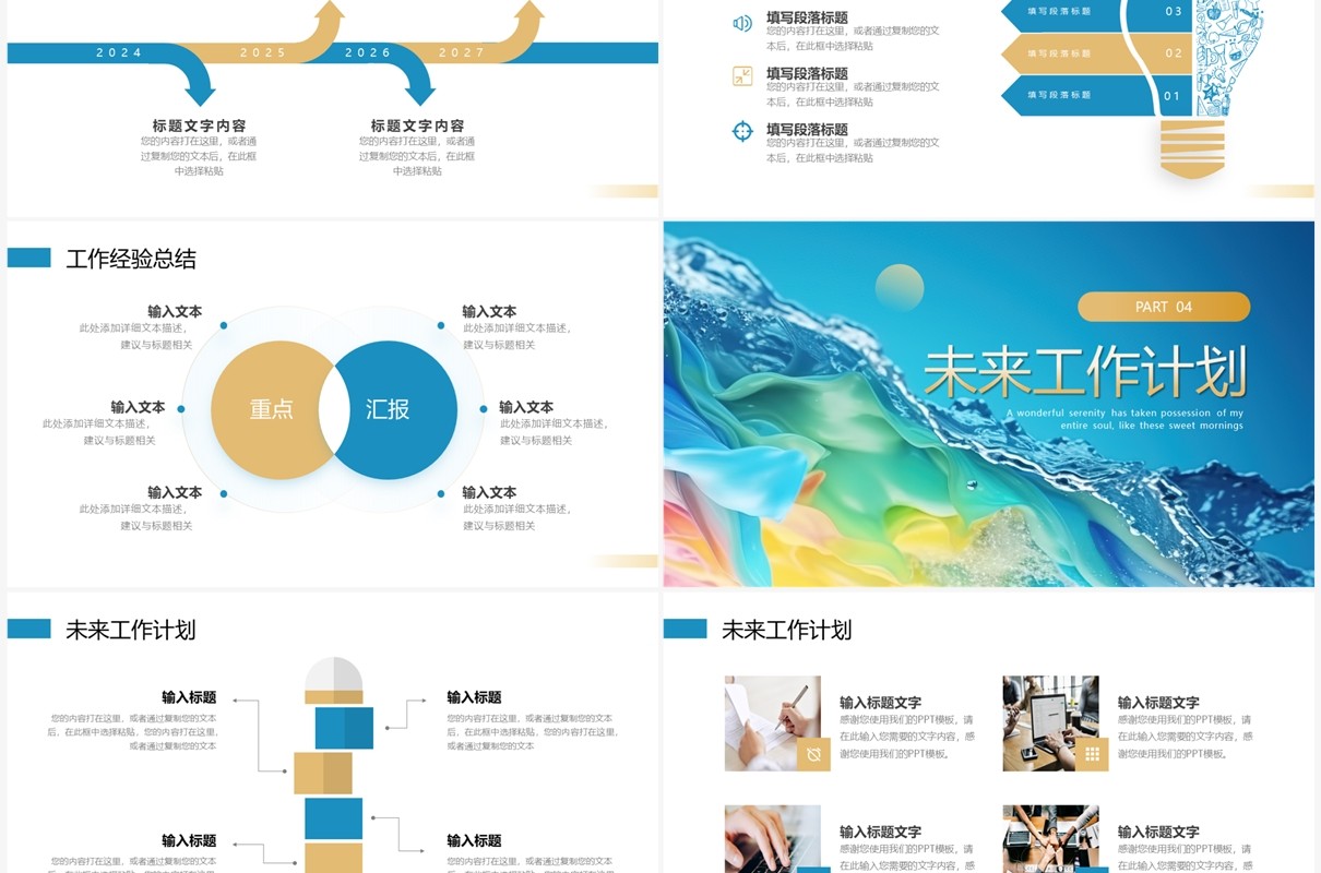 蓝色商务风凝心聚力奋斗以成工作总结汇报PPT模板
