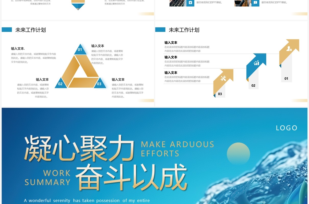 蓝色商务风凝心聚力奋斗以成工作总结汇报PPT模板