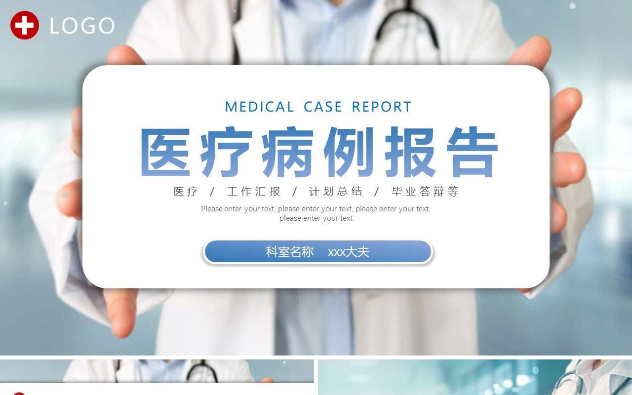 蓝色大气简约医疗病例报告动态PPT模板
