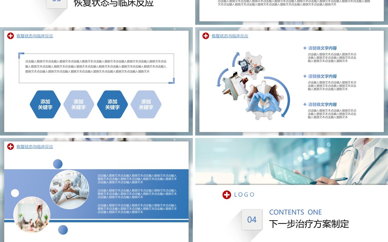 蓝色大气简约医疗病例报告动态PPT模板