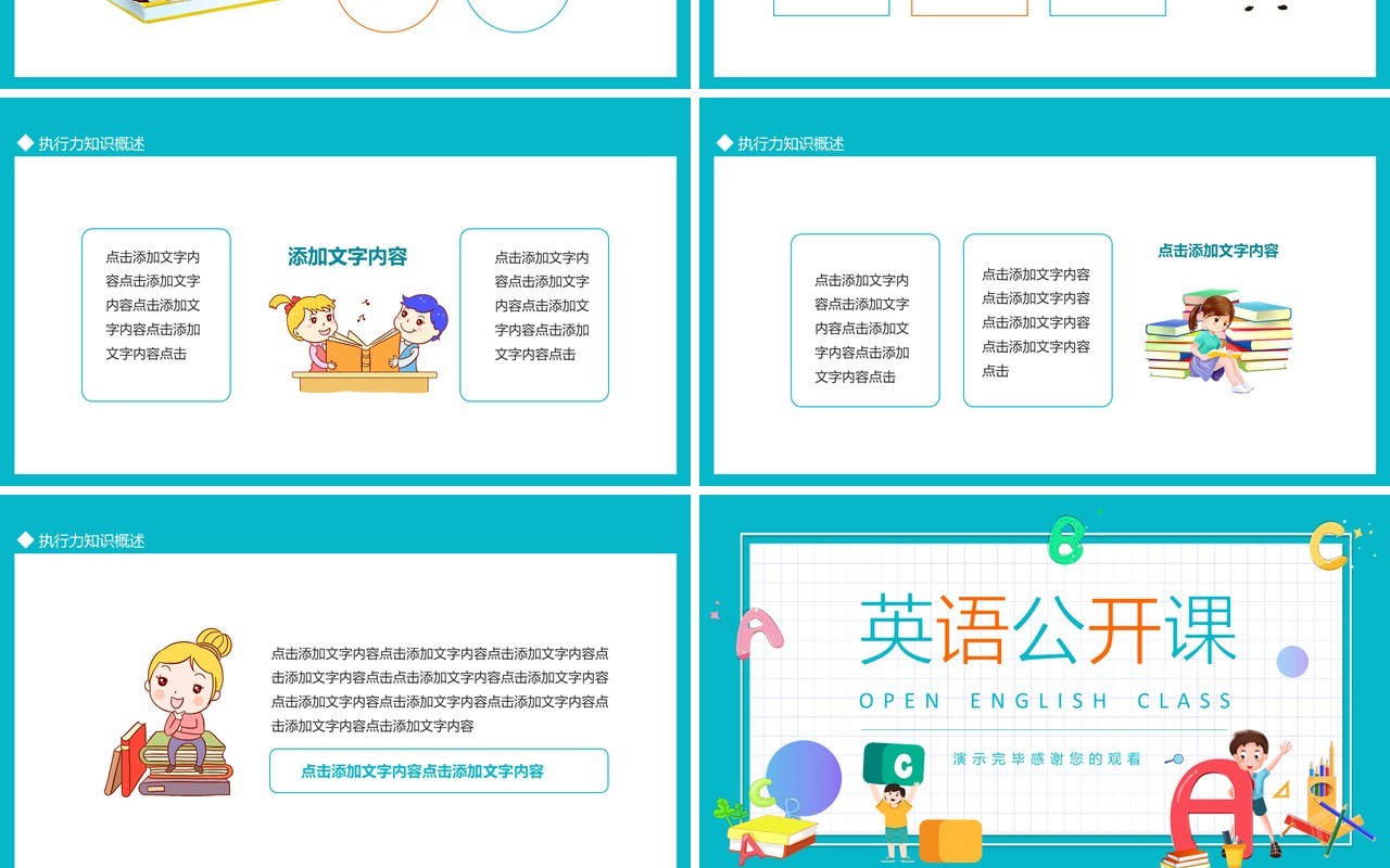 英语公开课动态PPT模板