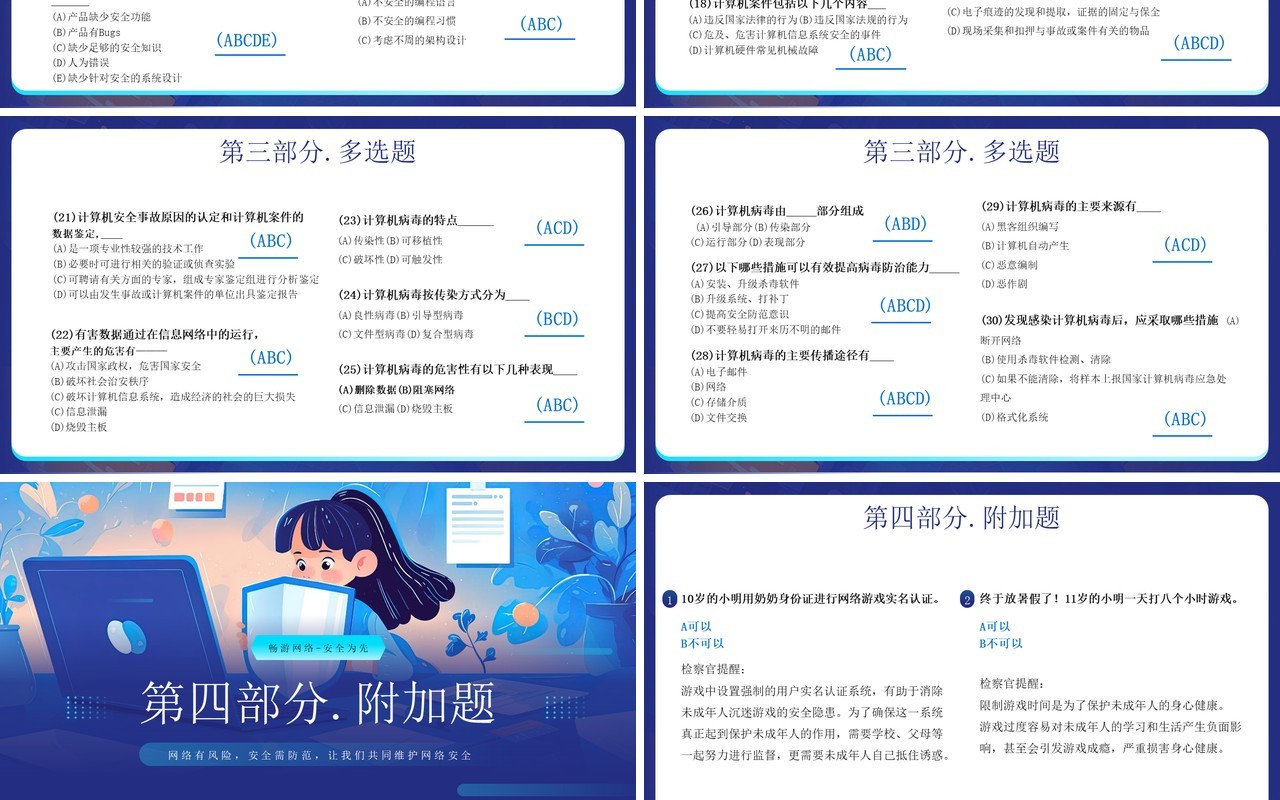 蓝色插画风网络安全知识竞赛PPT模板