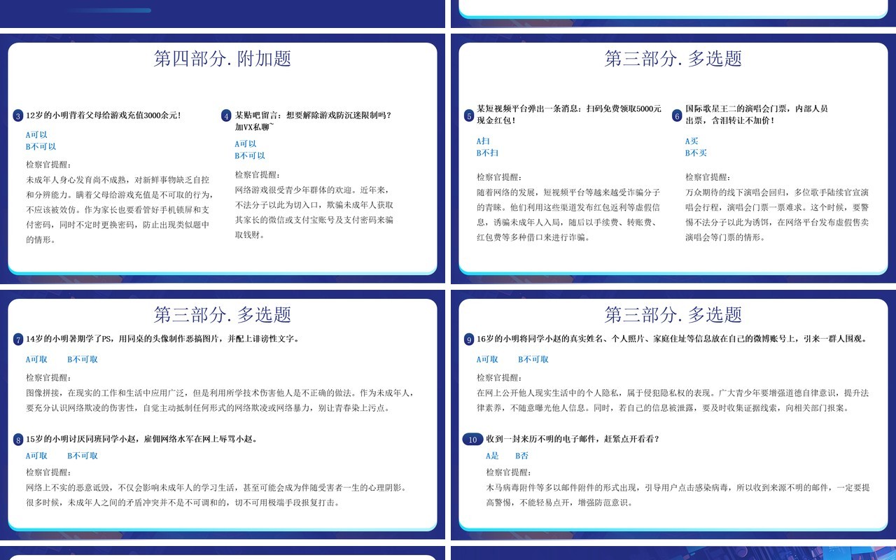 蓝色插画风网络安全知识竞赛PPT模板