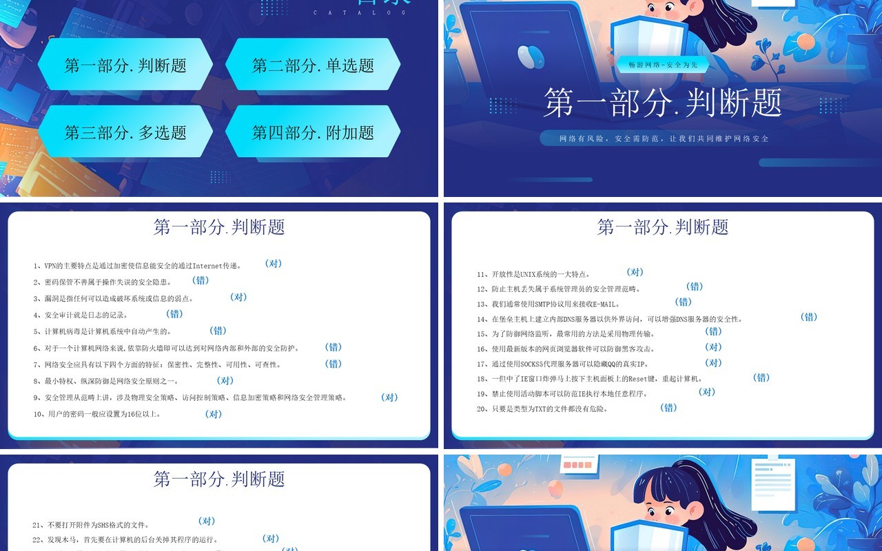蓝色插画风网络安全知识竞赛PPT模板